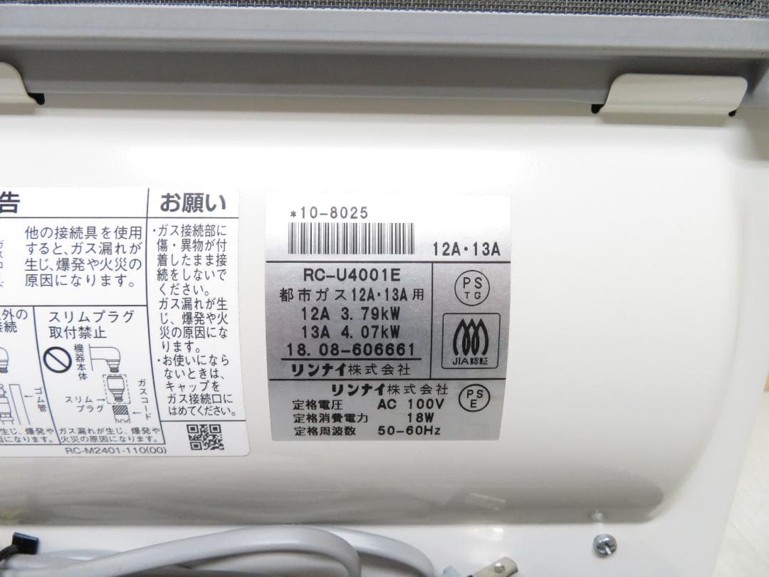 リンナイ 都市ガス用 ガスファンヒーター ～15畳 2mガスコード付き