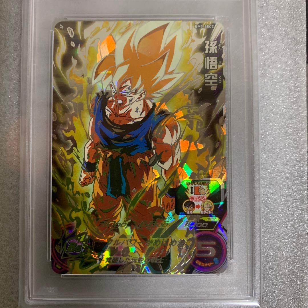 BM3-SEC2 孫悟空 psa10 原作再現 激怒悟空 ドラゴンボール