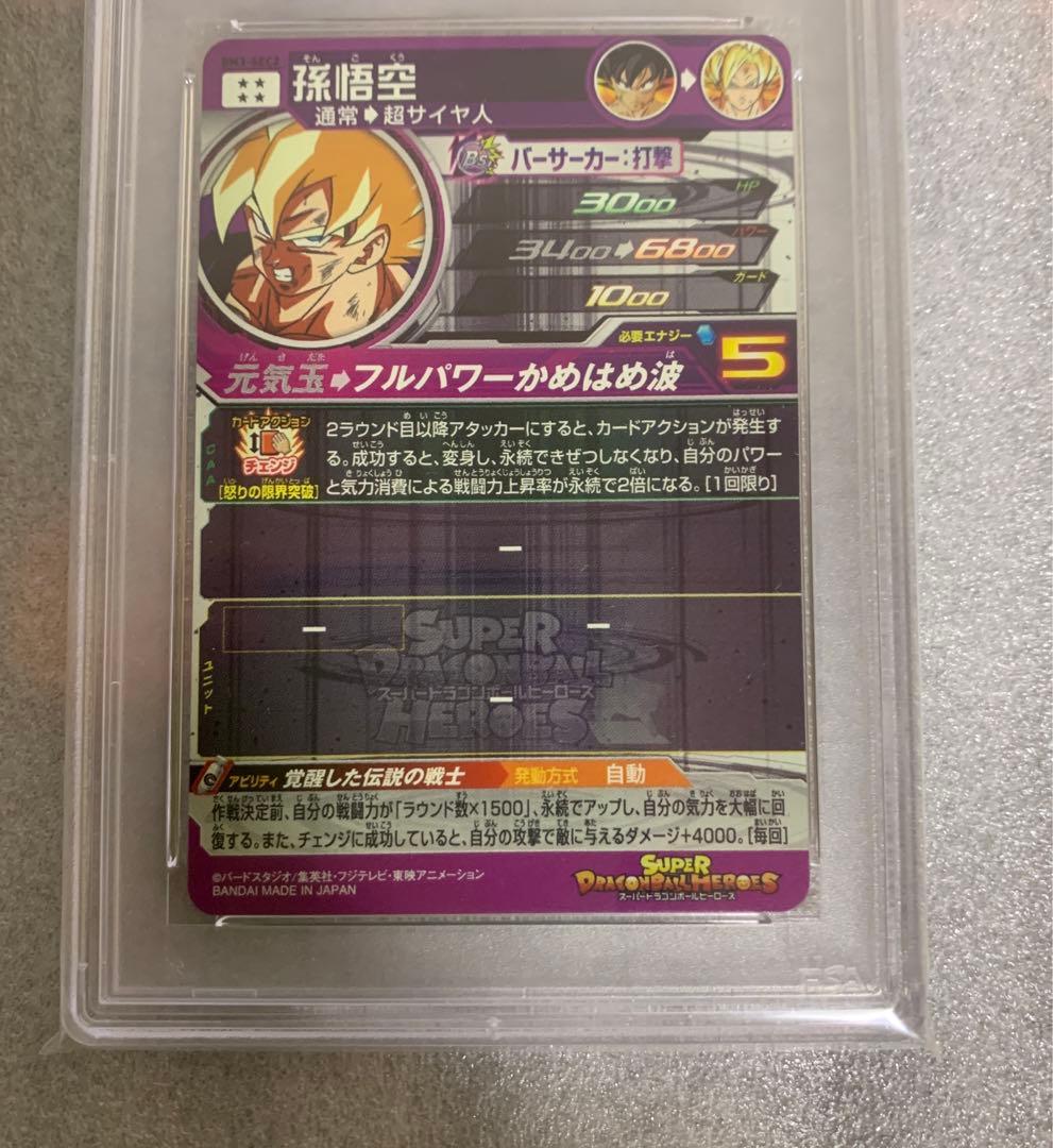BM3-SEC2 孫悟空 psa10 原作再現 激怒悟空 ドラゴンボール
