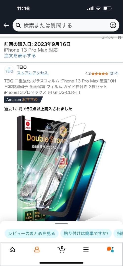 iPhone13Pro Max 256ＧＢ　Apple整備済み品購入