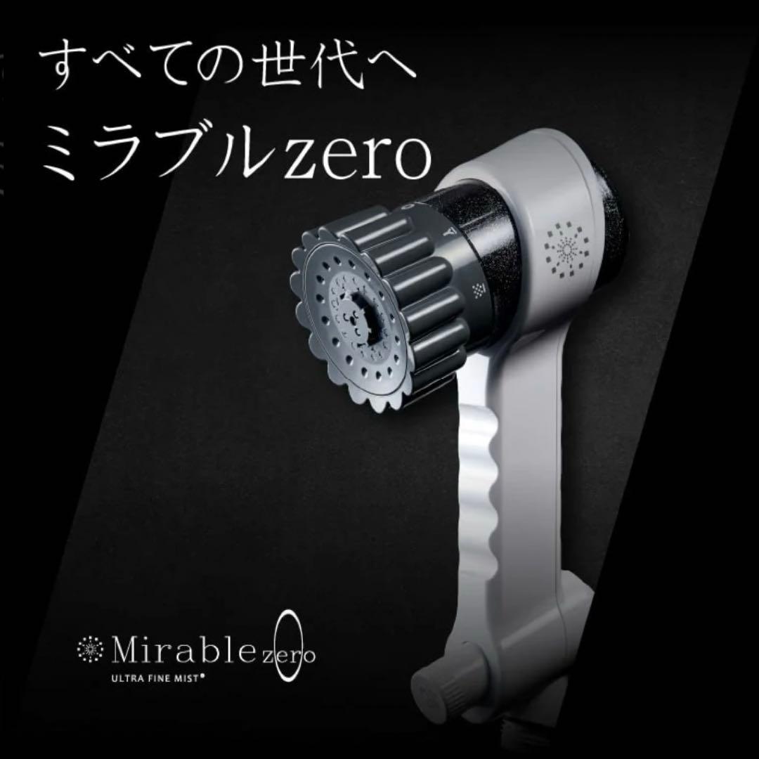 新品 未開封 ミラブルzero ミラブルゼロ シャワーヘッド