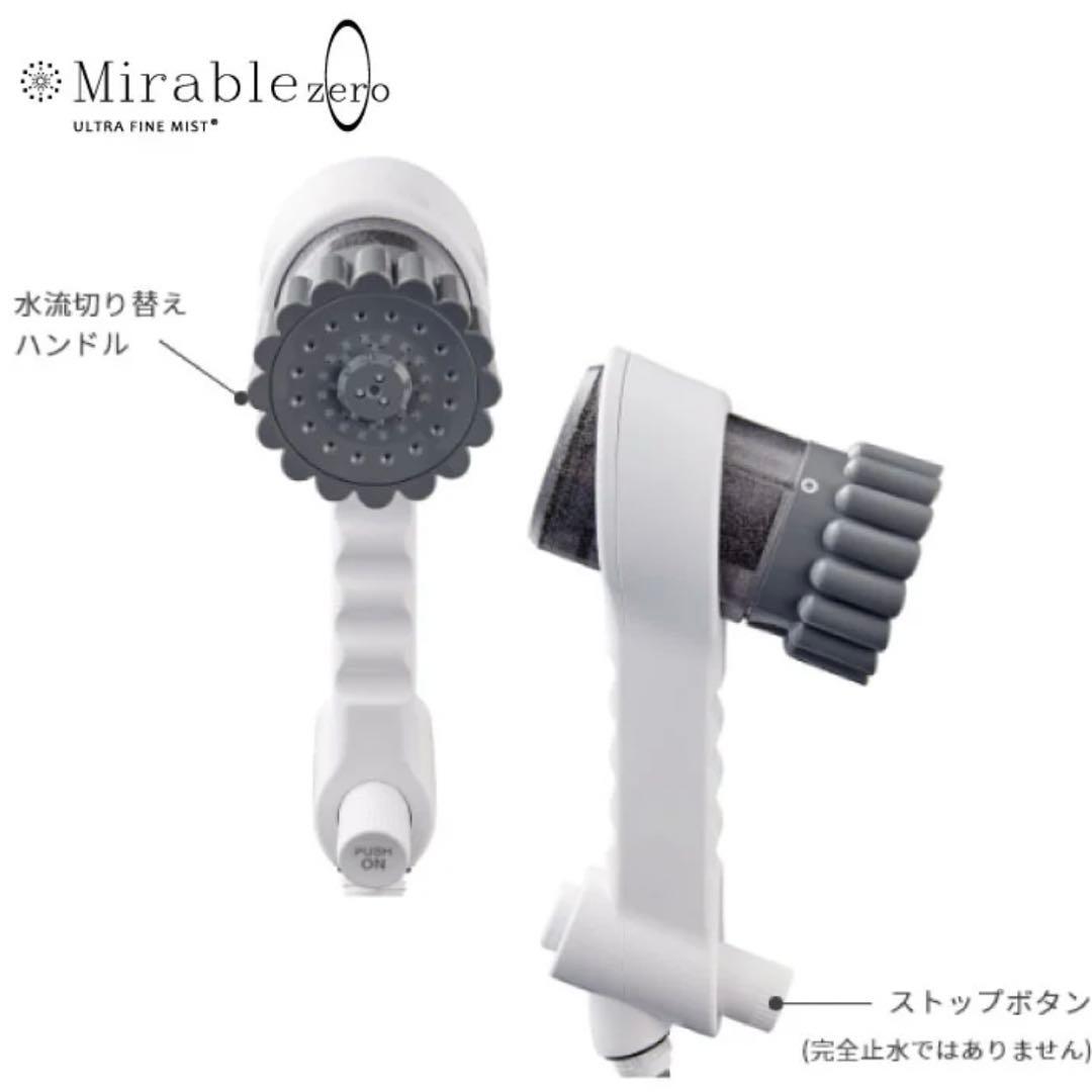 新品 未開封 ミラブルzero ミラブルゼロ シャワーヘッド