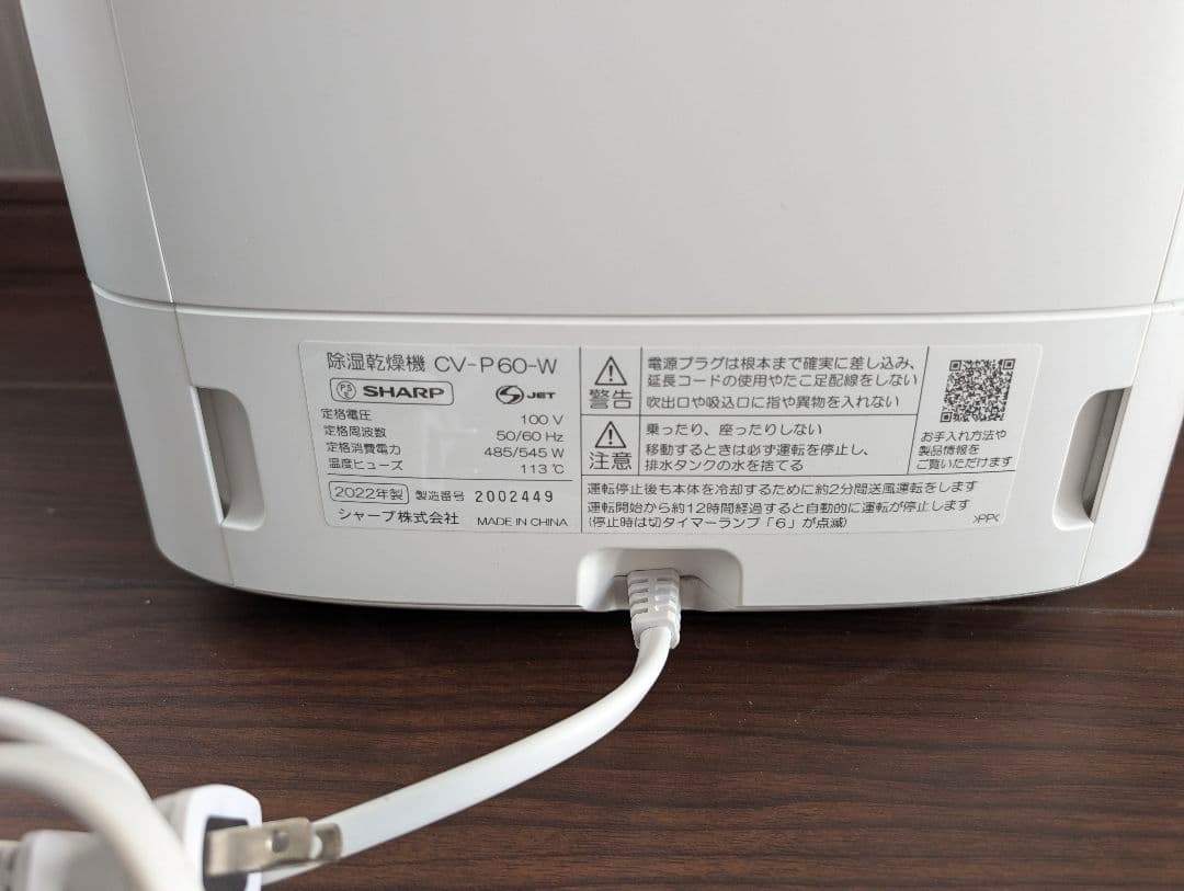 シャープ　CV-P60除湿器