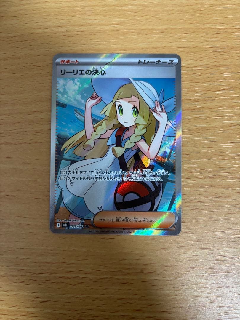 K*n様 リーリエの決心 SR ポケモンカード