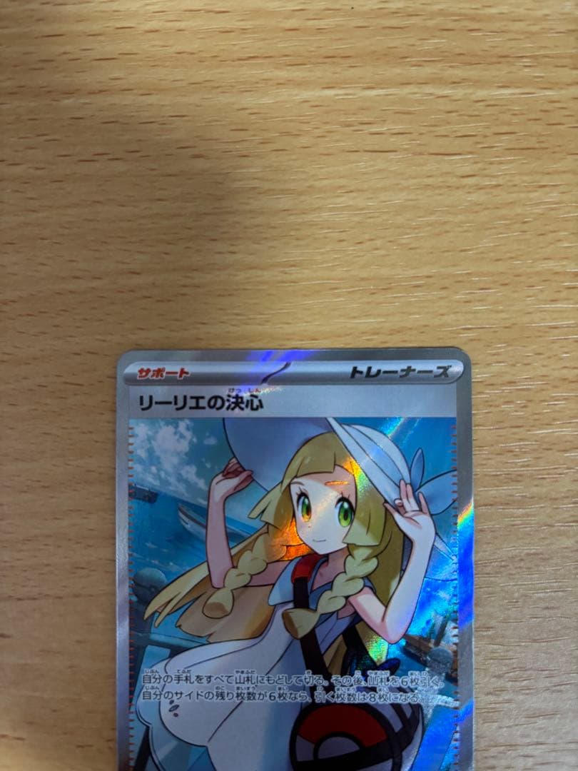 K*n様 リーリエの決心 SR ポケモンカード