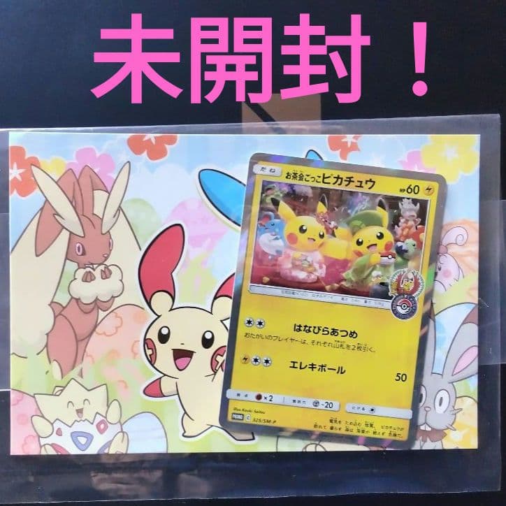 お*お様 お茶会ごっこピカチュウ　プロモ　ポケモンカード