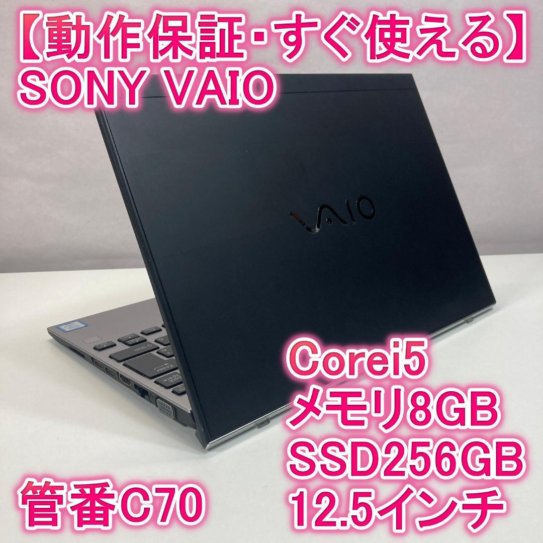 SONY ソニー ノートパソコン i5 SSD Windows11 PC