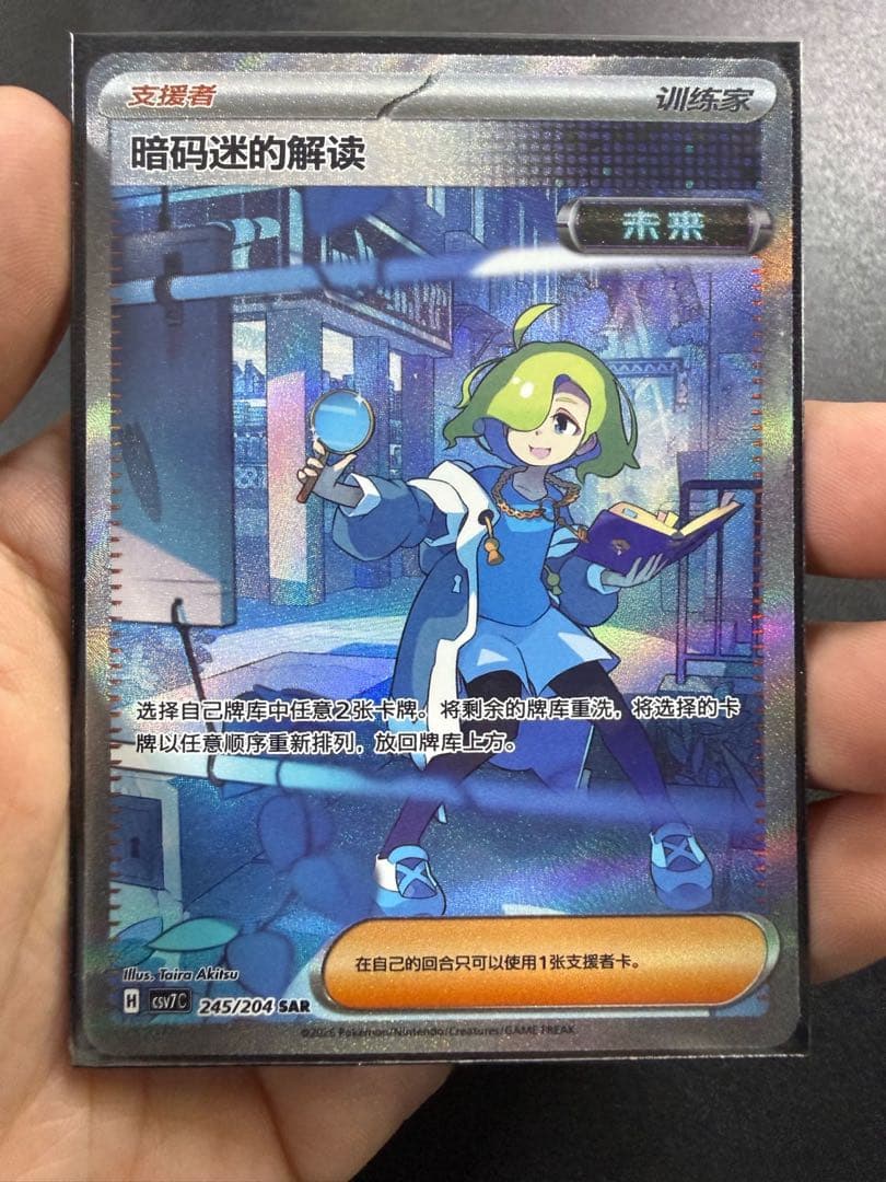 暗号マニアの解読　sar 中国語限定　2