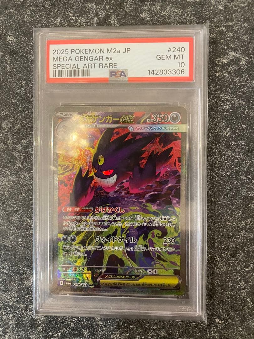 PSA10ポケモンカードメガゲンガーex SAR #240 GEM MT 10