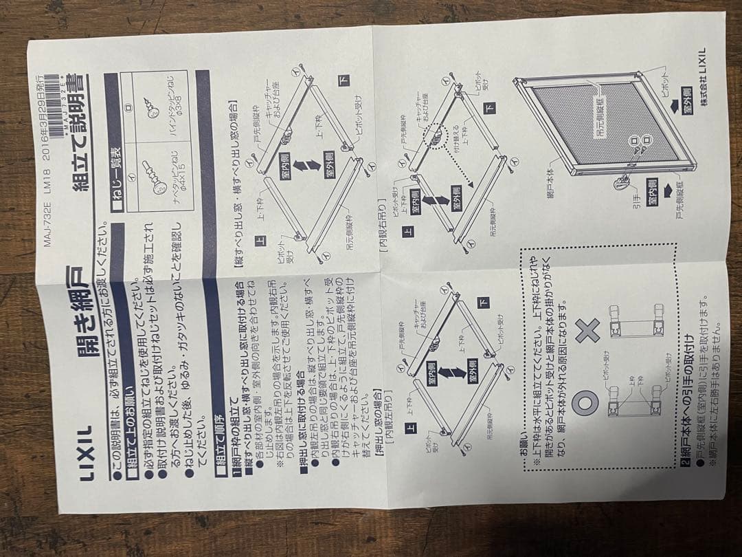 専用 LIXIL デュオPG 縦すべり出し窓　開き網戸　3枚セット