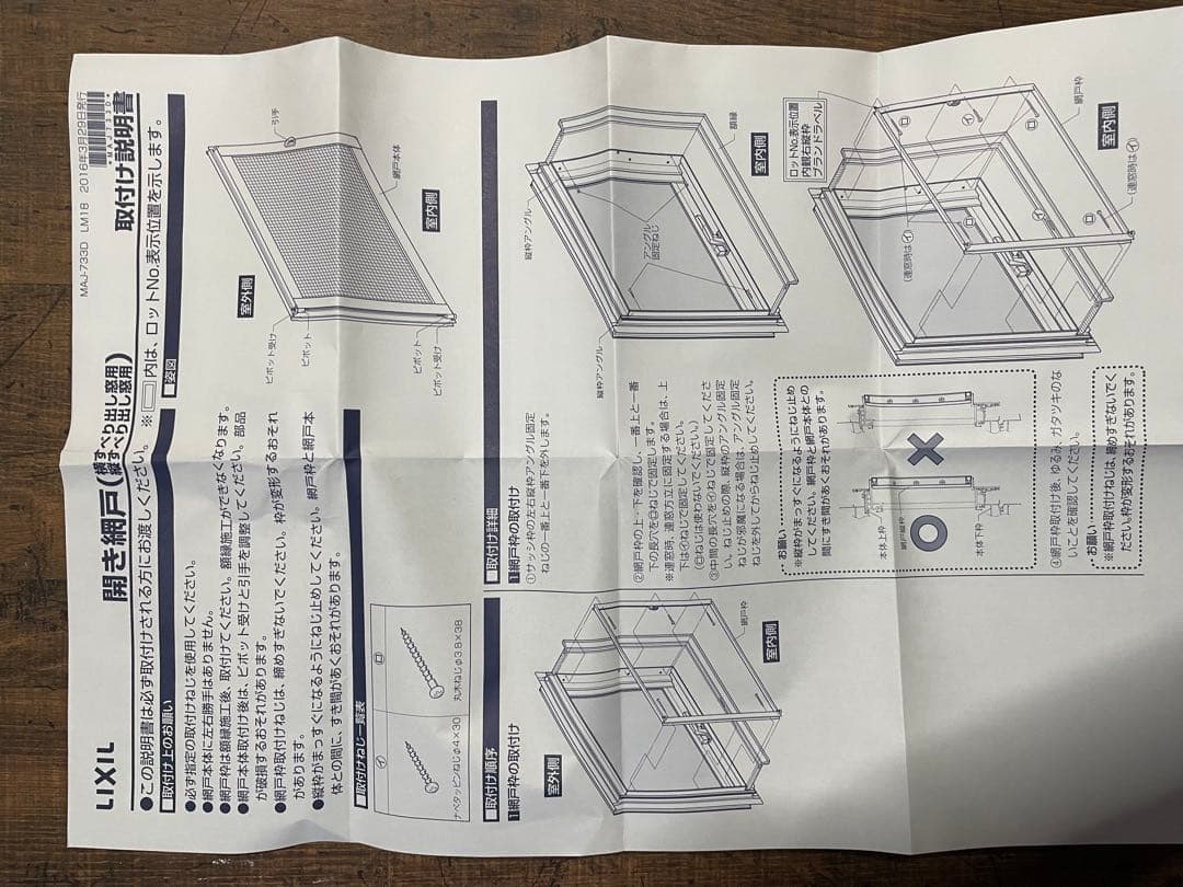 専用 LIXIL デュオPG 縦すべり出し窓　開き網戸　3枚セット