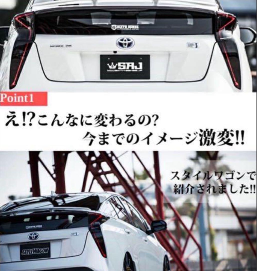 50プリウス シックスセンス スモーク テール