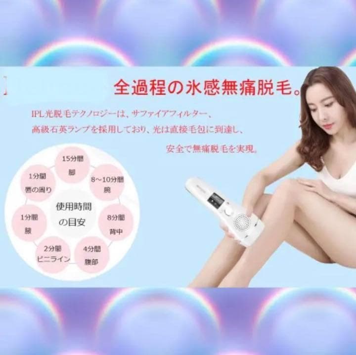 【現品限り☆大特価】サロン仕様　IPL光脱毛器 99万回照射