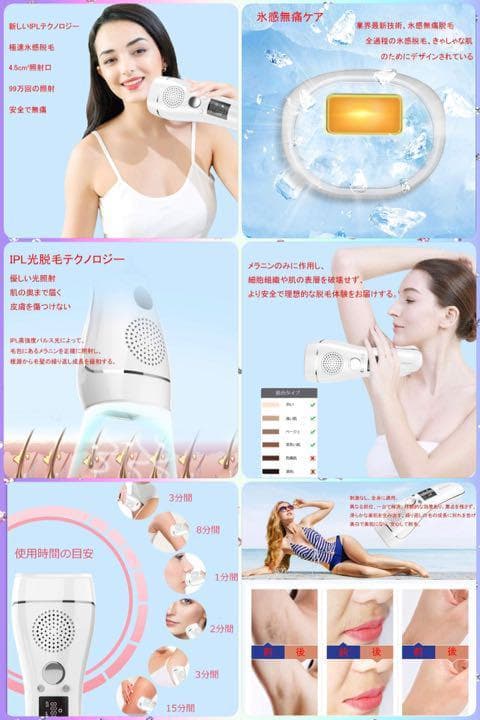 【現品限り☆大特価】サロン仕様　IPL光脱毛器 99万回照射