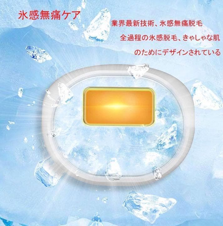 【現品限り☆大特価】サロン仕様　IPL光脱毛器 99万回照射