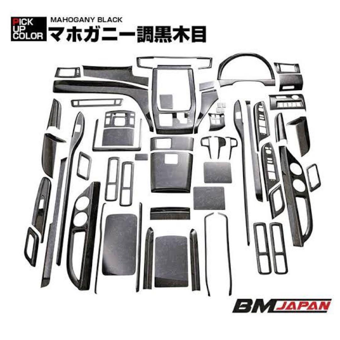 K*o様 【3Dパネル】20系アルファード/ヴェルファイア マホガニー調パネル《