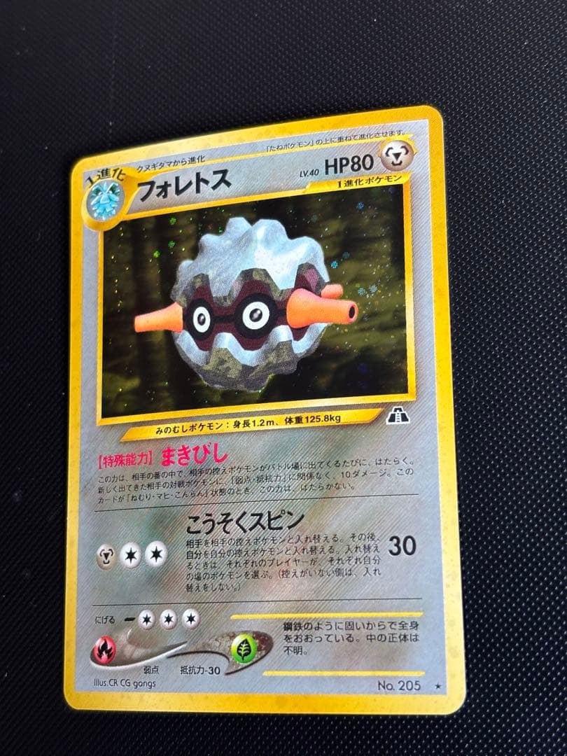 旧裏　ほぼ完美品　フォレトス　渦巻きホロ　★neo 遺跡をこえて　センタリング○