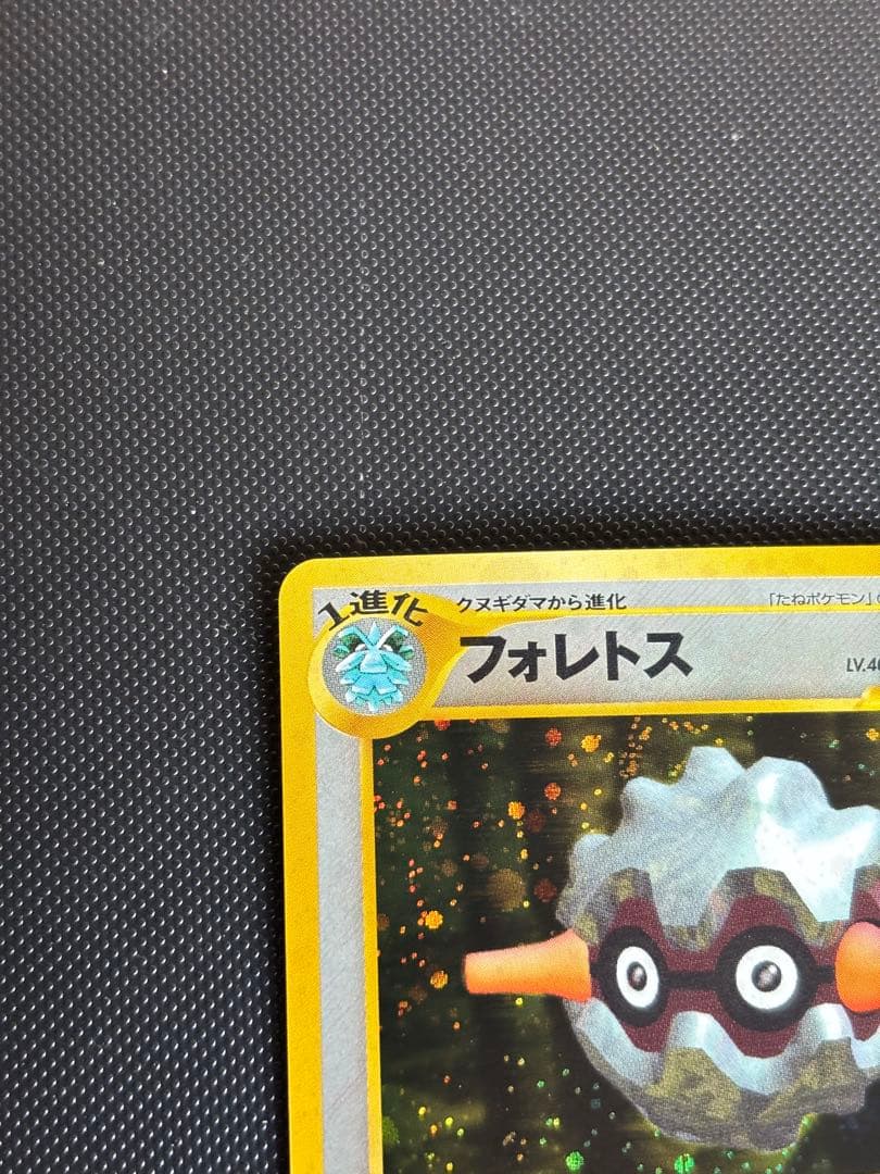 旧裏　ほぼ完美品　フォレトス　渦巻きホロ　★neo 遺跡をこえて　センタリング○