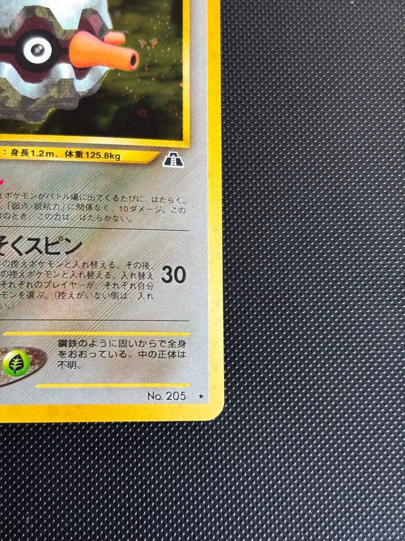 旧裏　ほぼ完美品　フォレトス　渦巻きホロ　★neo 遺跡をこえて　センタリング○