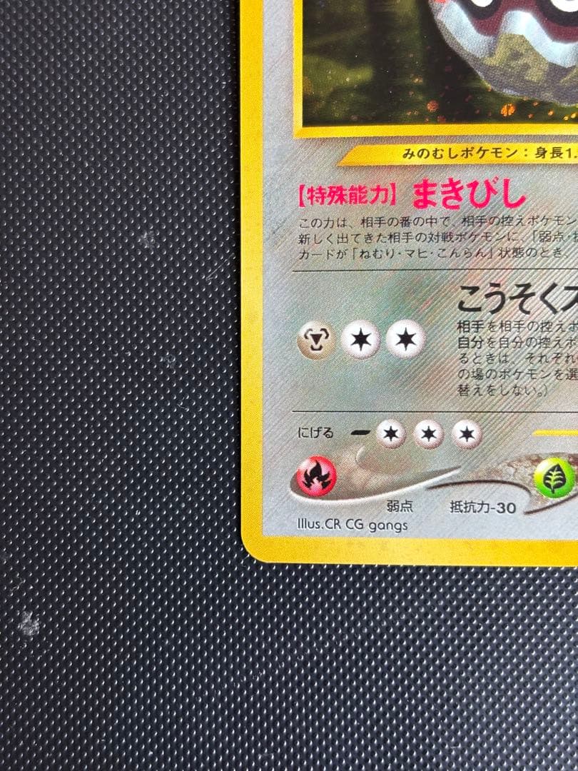 旧裏　ほぼ完美品　フォレトス　渦巻きホロ　★neo 遺跡をこえて　センタリング○