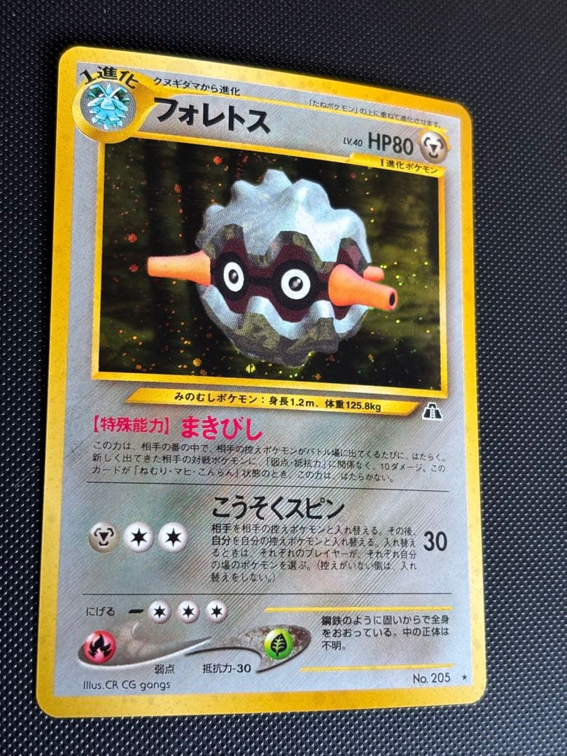 旧裏　ほぼ完美品　フォレトス　渦巻きホロ　★neo 遺跡をこえて　センタリング○