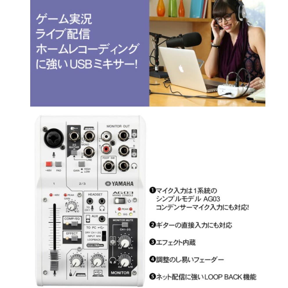YAMAHA AG03 ミキサー セット