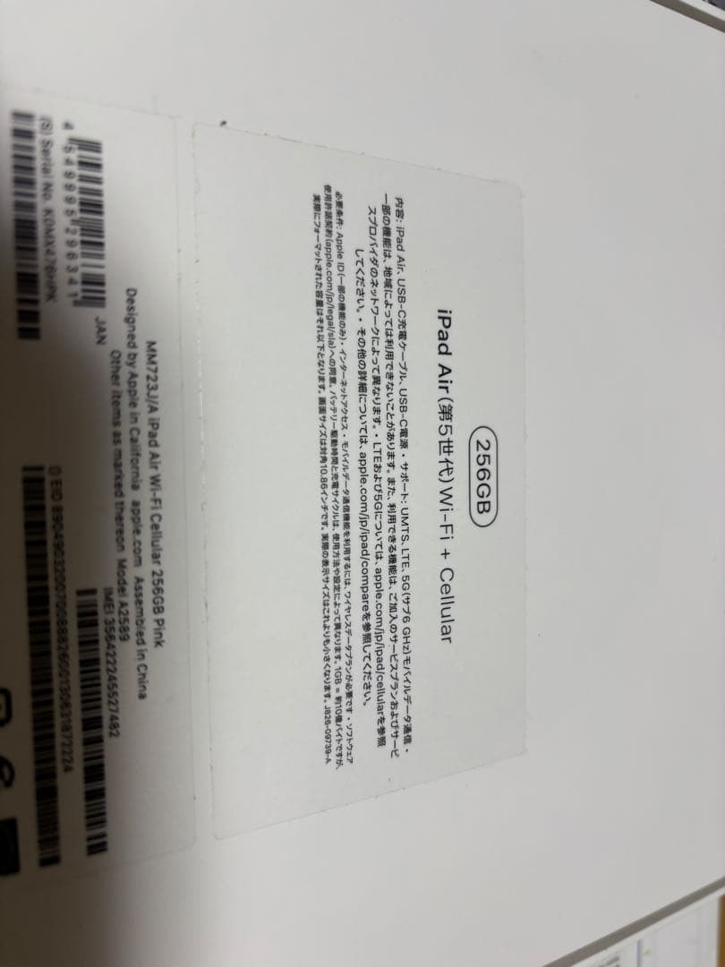 iPad Air(第5世代)WiFi+Cellularモデル 256GB