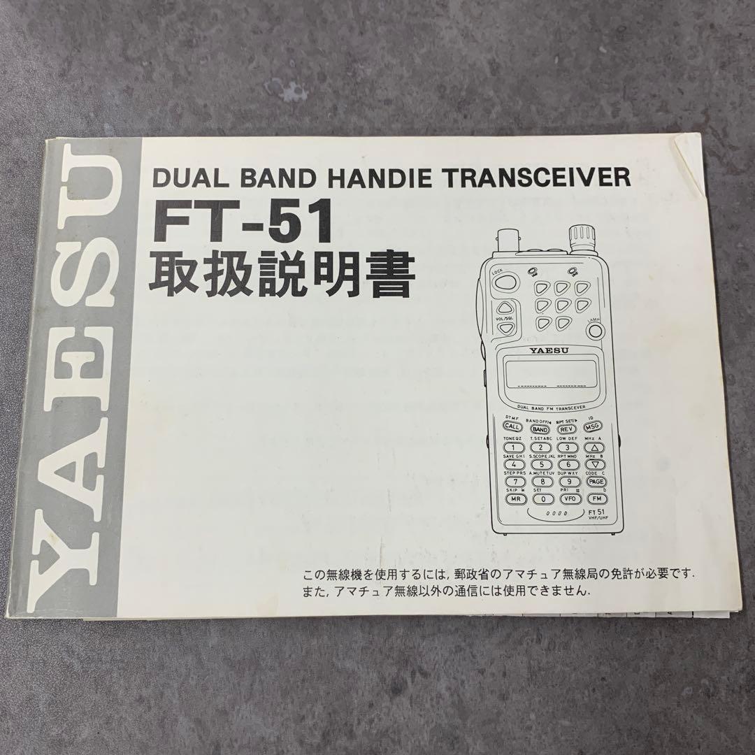 FMマイクロトランシーバー FT-51ND マイク付①