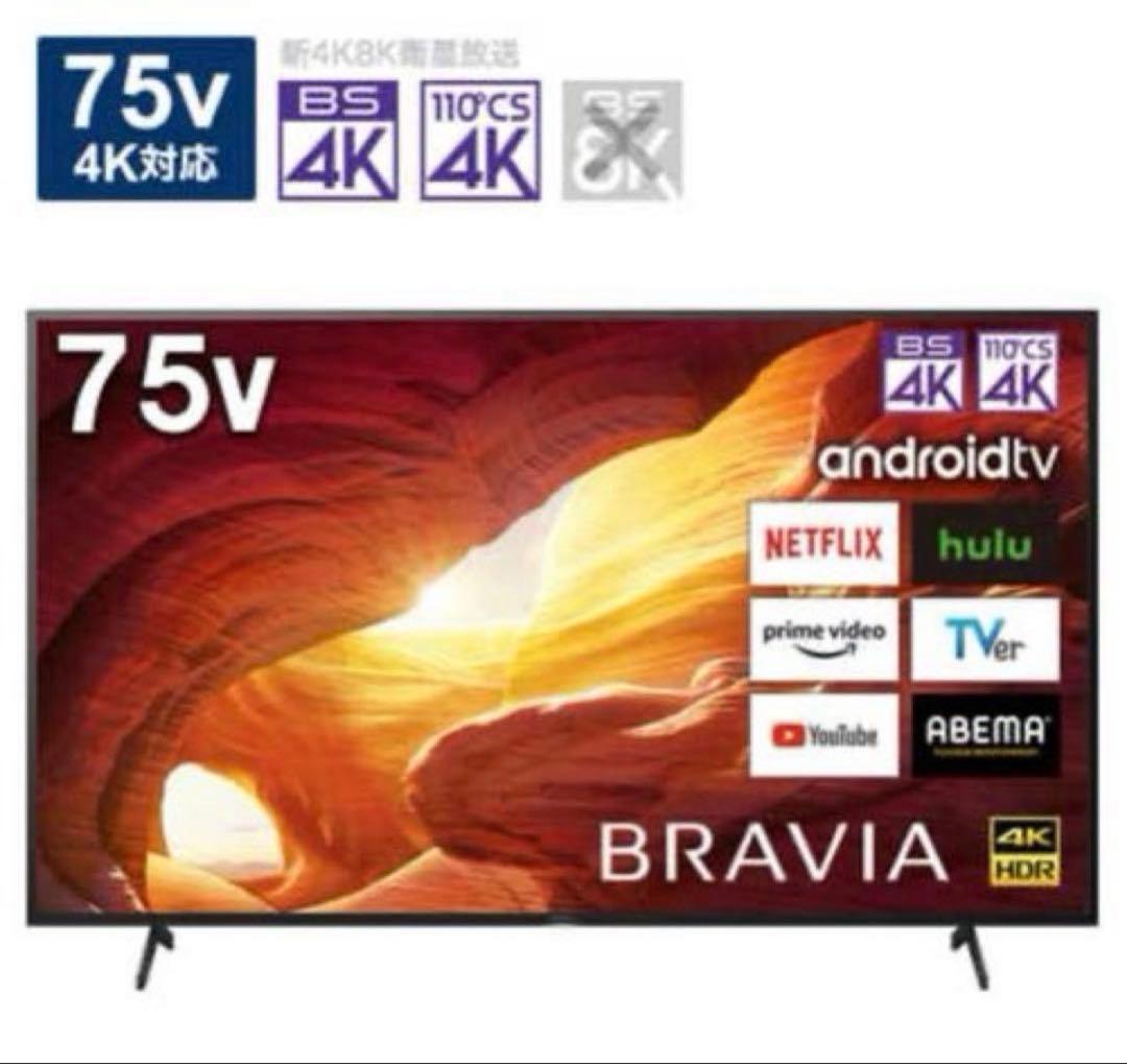 599 極美品　4K液晶テレビ　75インチ　BRAVIA KJ-75X8000H