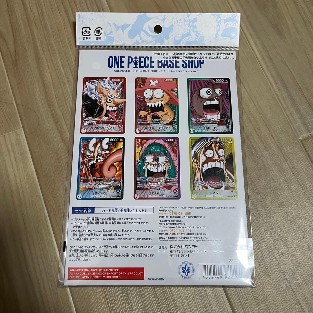 ワンピースカードゲームBASE SHOP リミテッドカードコレクションvol.1