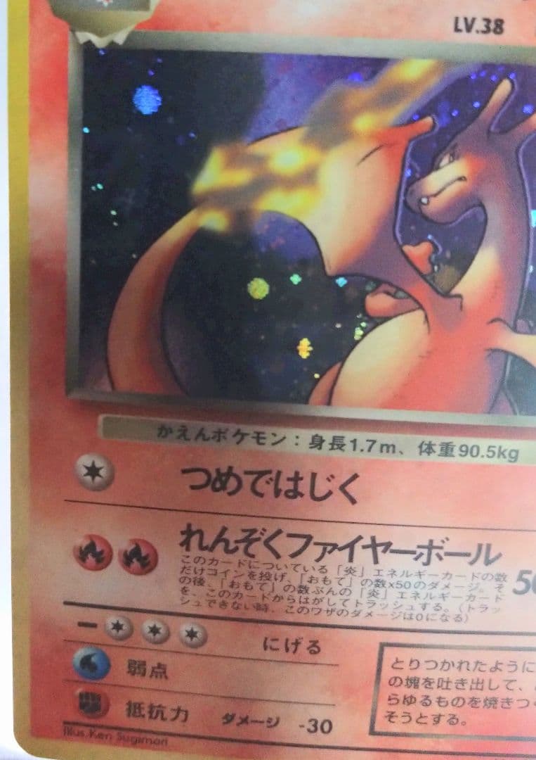 わるいリザードン ロケット団　旧裏　ポケカ