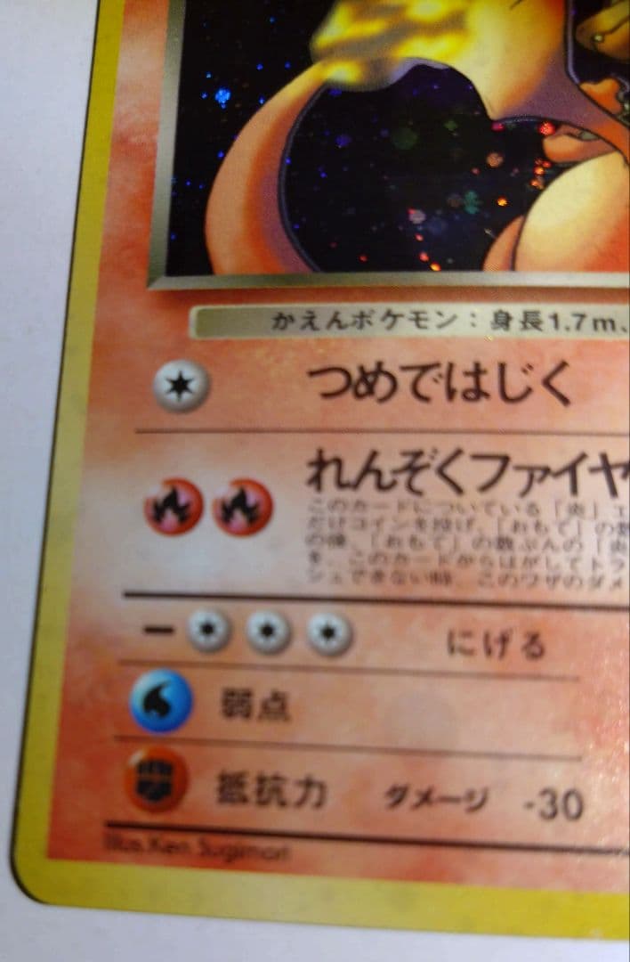 わるいリザードン ロケット団　旧裏　ポケカ