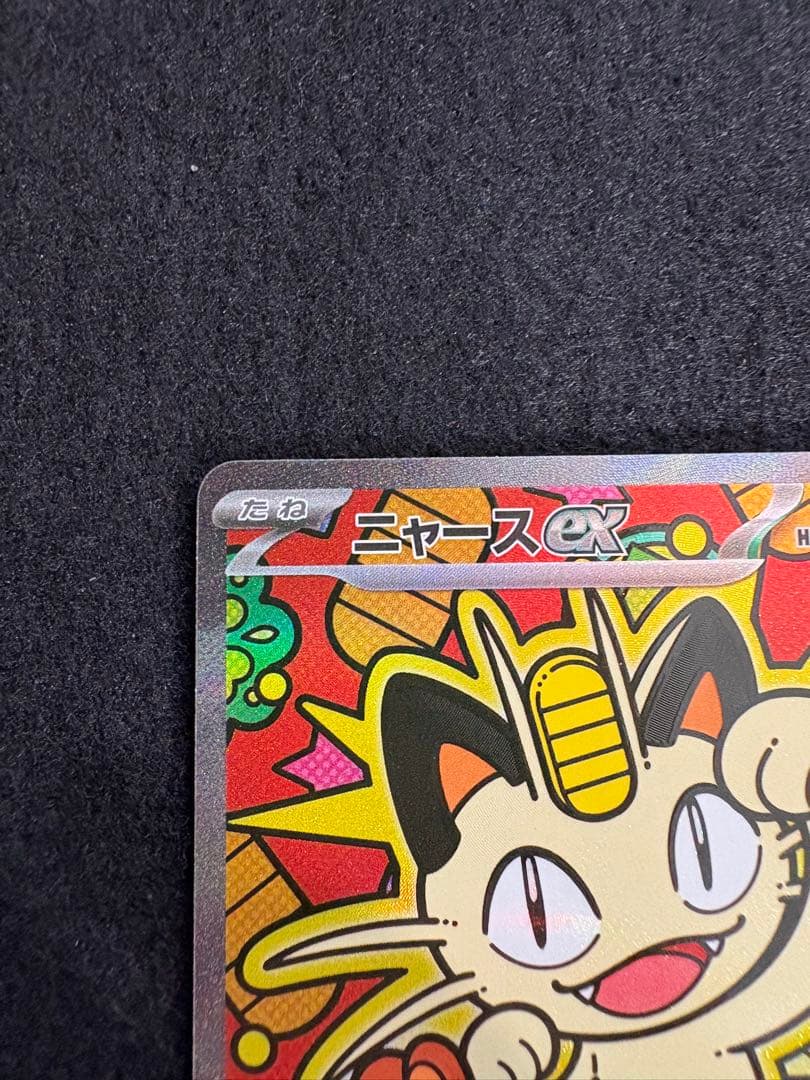 ニャースex SAR M3 114/080 拡張パック ムニキスゼロ ポケカ