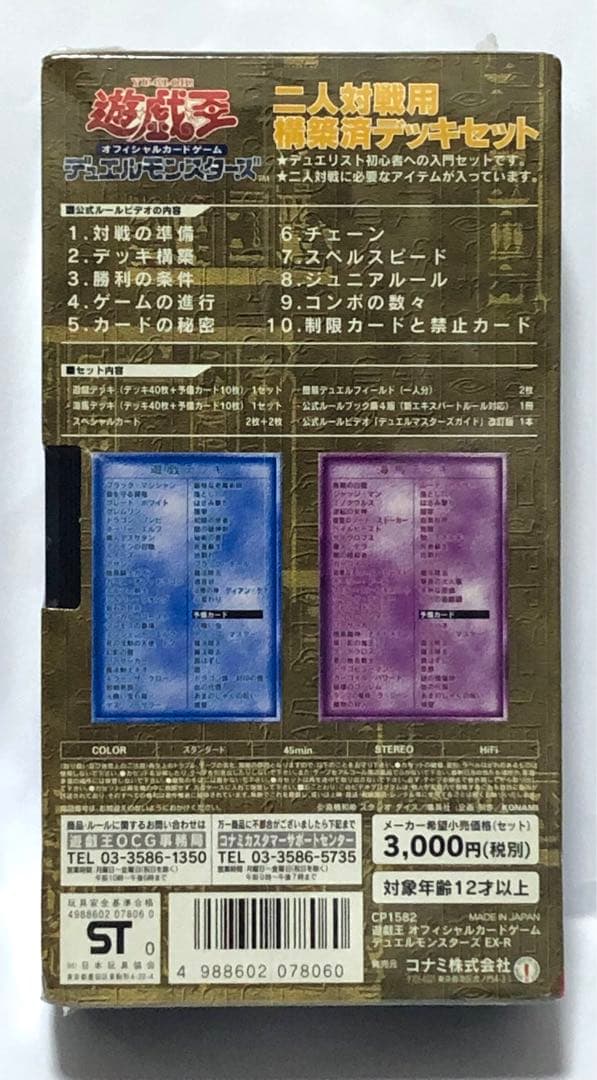 KONAMI 　遊戯王　デュエルモンスターズ　EX-R