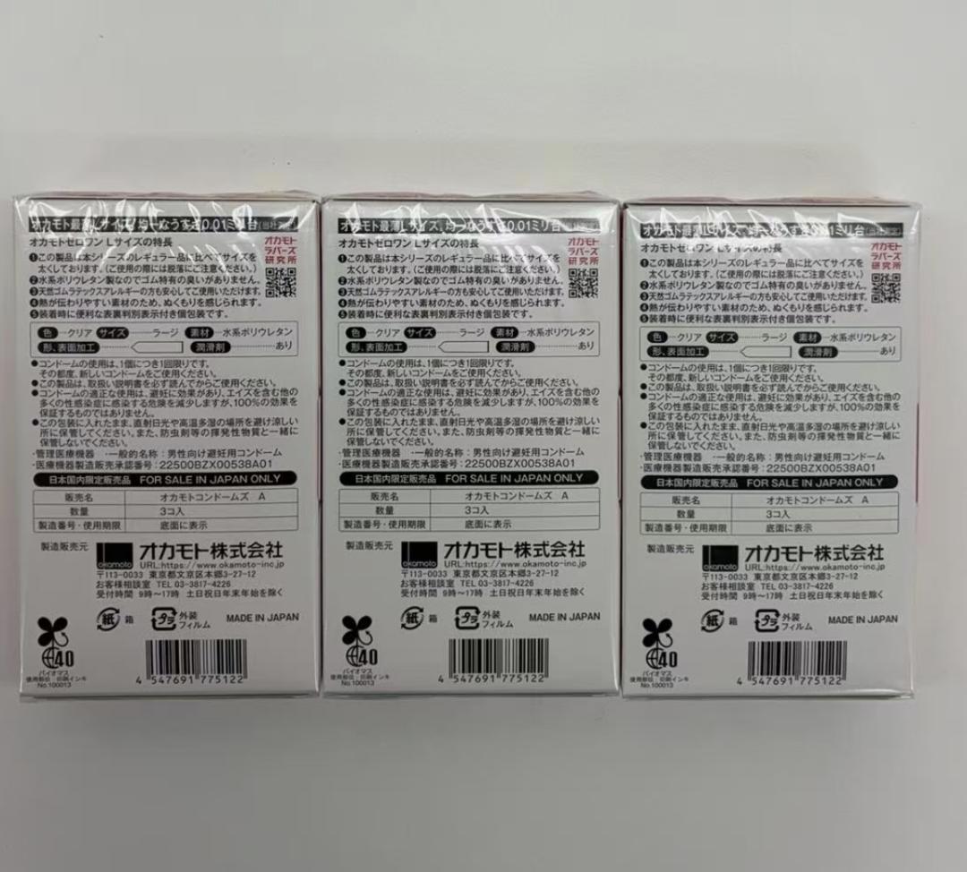 【15箱】オカモトゼロワン 3個入 0.01 3個入り×3箱セット Lサイズ