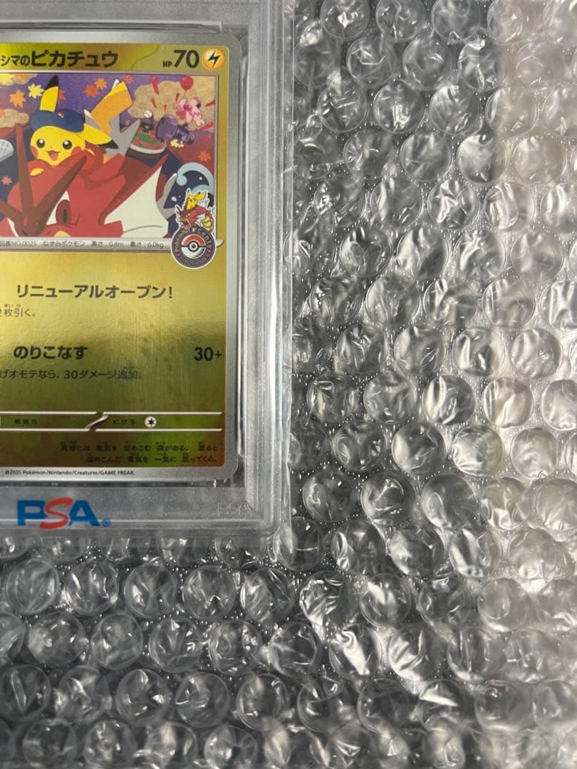 【PSA10】ヒロシマのピカチュウ　プロモ