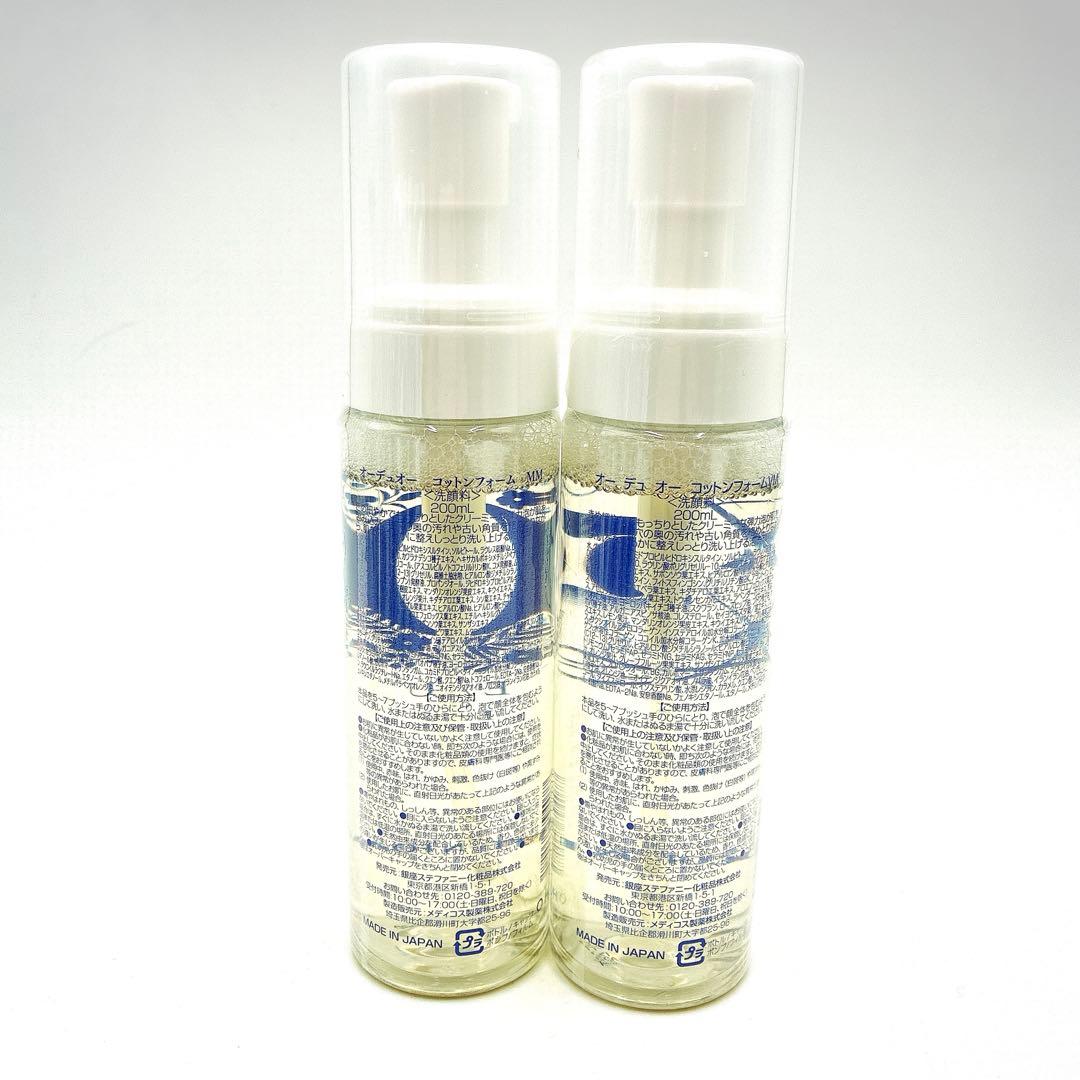 【新品未使用】オーデュオー　コットンフォームセット