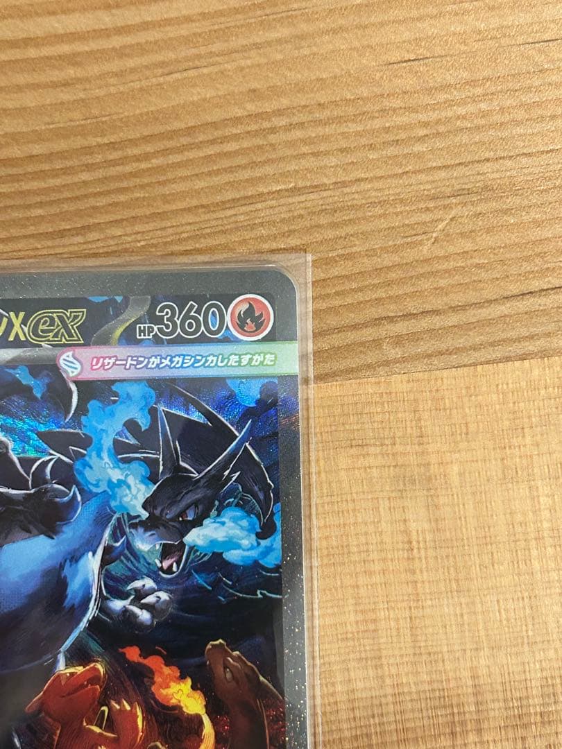 メガリザードンX ex SAR インフェルノX