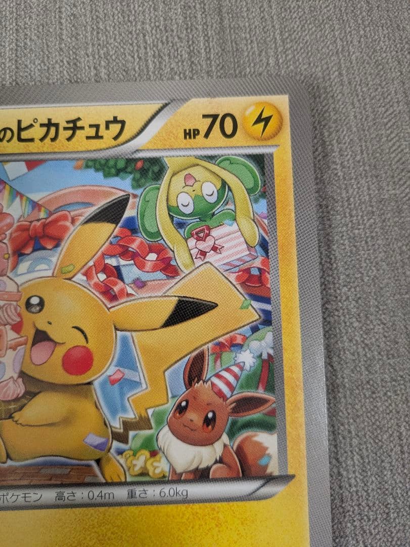 BW-P __のピカチュウ（ジャンボ）_おたんじょうび　ジャンボカード