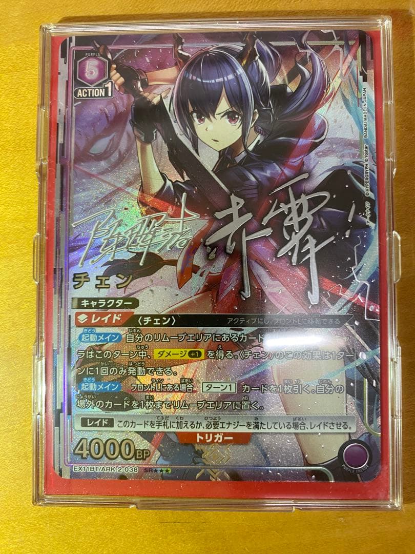 流*馬様 ユニオンアリーナ　アークナイツvol2 SRチェン星3パラレル