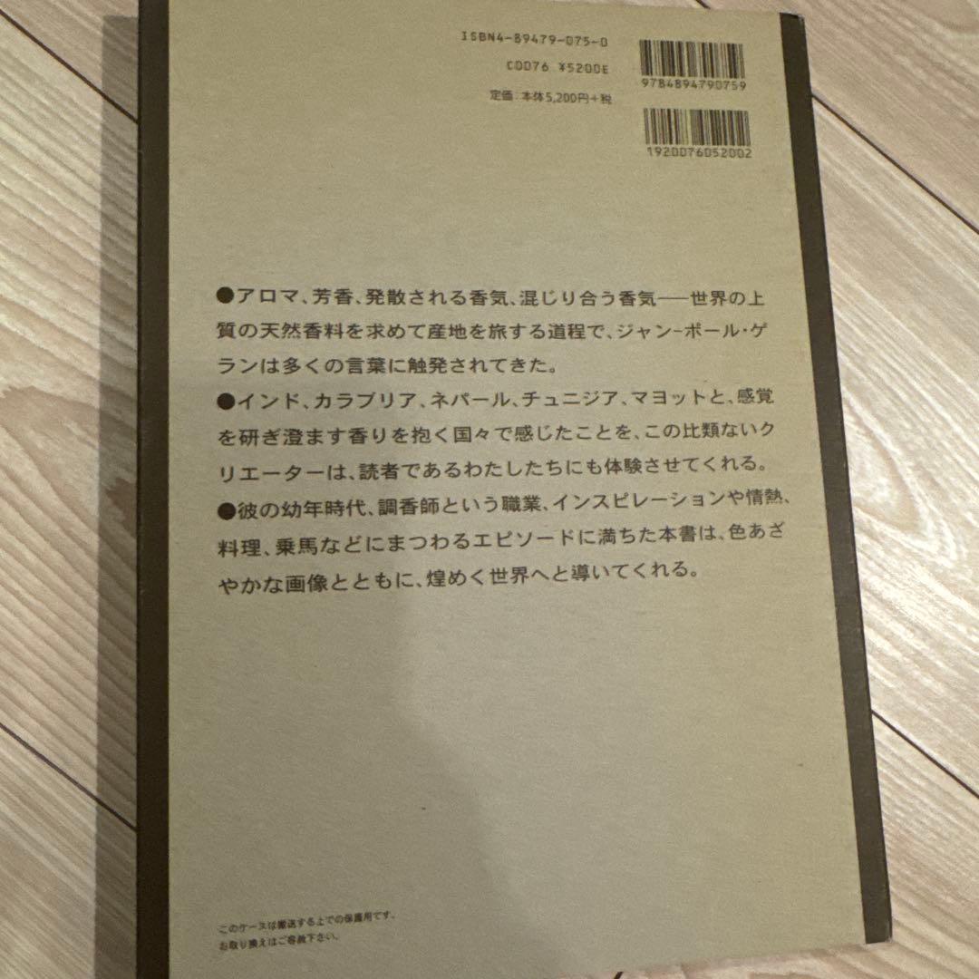 ゲラン香りの世界への旅