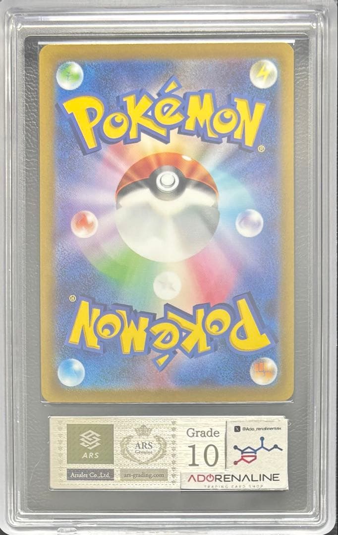 【ARS10】ナンジャモ SR 091/071