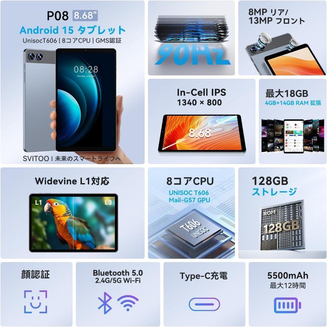 タブレット 8.7インチ Android 15 Wi-Fiモデル 5500mAh