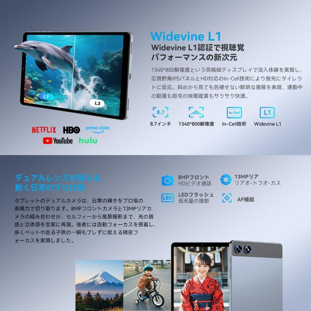 タブレット 8.7インチ Android 15 Wi-Fiモデル 5500mAh