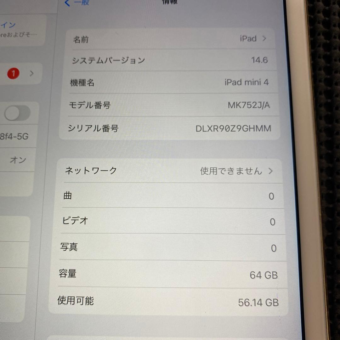 N133 iPad mini 4 64GB ゴールド SIMフリー