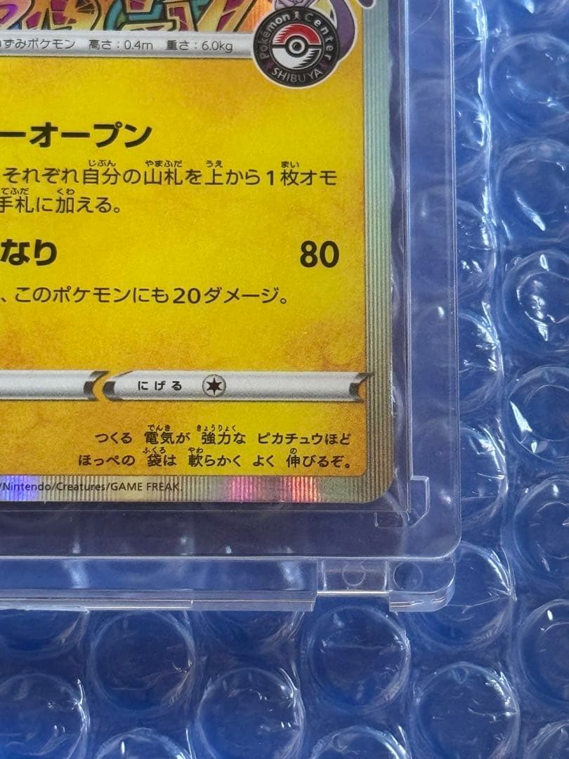 ポケモンカード シブヤのピカチュウ PROMO プロモ 002/S-P ポケカ