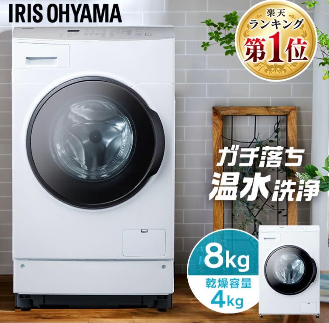 ドラム式洗濯機　アイリスオーヤマ　cdk842-w 8kg