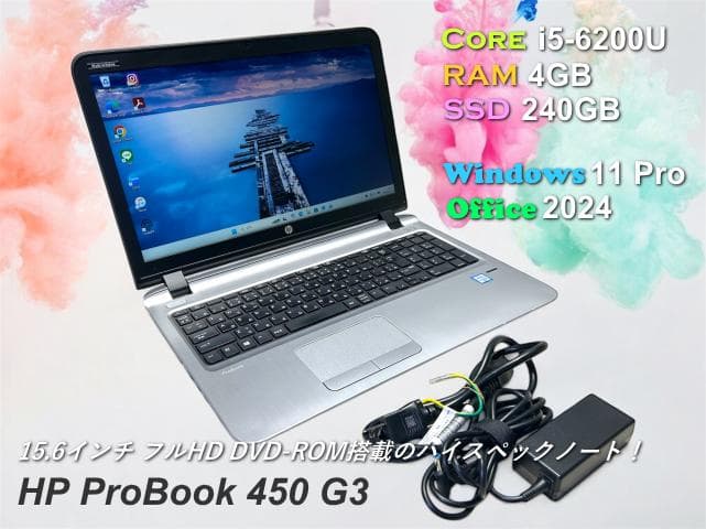 【保証付】HP ProBook 450 G3 i5 4GB SSD 新品換装済
