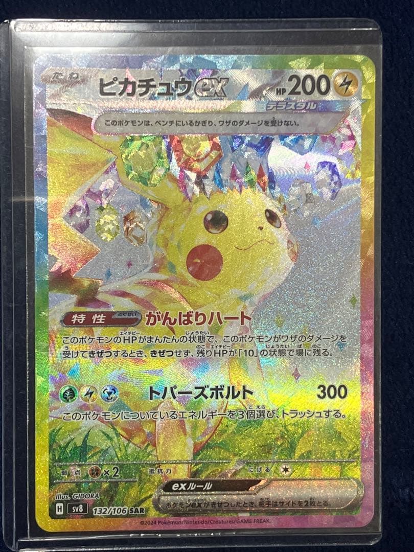 よ*し様 ナツメ　ジムデッキ　ピカチュウex SAR 超電ブレイカー　ナツメのゲ