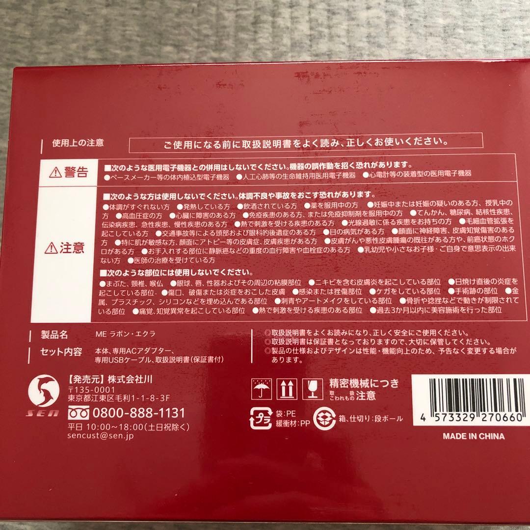 ＭＥラボンエクラ